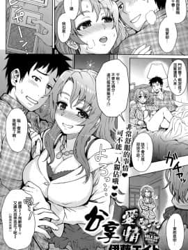 [無邪気漢化組][伊藤エイト] わかちあい (COMIC アンスリウム 014 2014年6月号)_002