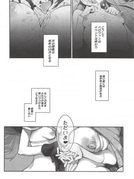 (COMIC1☆14) [雪陽炎 (KANZUME)] TRIP or TREATMENT (FateGrand Order)_19