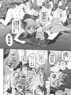 (COMIC1☆14) [雪陽炎 (KANZUME)] TRIP or TREATMENT (FateGrand Order)_13