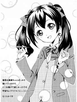 (僕らのラブライブ! 8) [ヒツジ企画 (むねしろ)] 教えて!やざわ先生 (ラブライブ!)_14