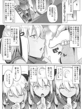 (C94) [ひつじ企画 (むねしろ)] マジンサンはコミュしたい (FateGrand Order)_05