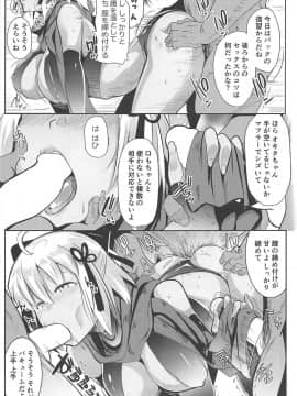 (C94) [ひつじ企画 (むねしろ)] マジンサンはコミュしたい (FateGrand Order)_14