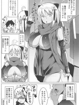 (C94) [ひつじ企画 (むねしろ)] マジンサンはコミュしたい (FateGrand Order)_04