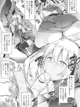 (C94) [ひつじ企画 (むねしろ)] マジンサンはコミュしたい (FateGrand Order)_06