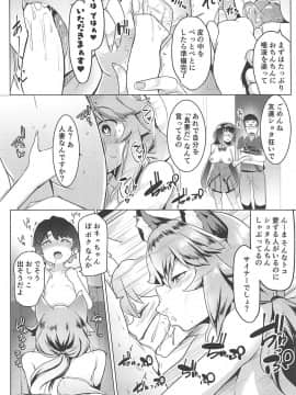 (C94) [ヒツジ企画 (むねしろ)] オサカビッチDT (FateGrand Order)_09