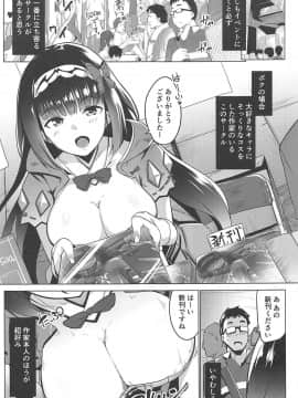 (C94) [ヒツジ企画 (むねしろ)] オサカビッチDT (FateGrand Order)_04