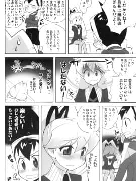 (C75) [かに家 (かにゃぴぃ)] いいんちょう★いじり (流星のロックマン)_06