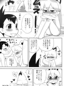 (C75) [かに家 (かにゃぴぃ)] いいんちょう★いじり (流星のロックマン)_19