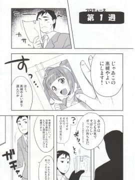 (COMIC1☆3) [かに家 (かにゃぴぃ)] おなかいっぱい (アイドルマスター)_02