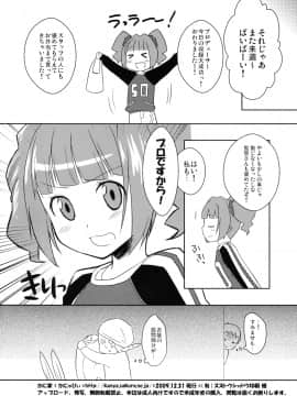 [かに家 (かにゃぴぃ)] ☆やよいとあそぼ! (アイドルマスター)_17