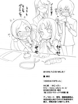 (C79) [かに家 (かにゃぴぃ)] きせかえりかちゃん ハートキャッチプリキュア!)_21