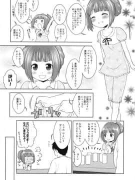 [かに家 (かにゃぴぃ)] やよいとおとまり (アイドルマスター)_09