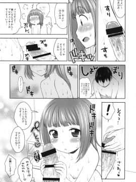 [かに家 (かにゃぴぃ)] やよいとおとまり (アイドルマスター)_05