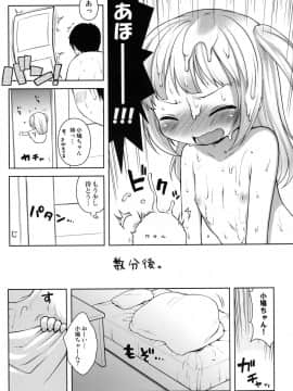 [かに家 (かにゃぴぃ)] 小鳩ちゃんブヒヒ (僕は友達が少ない)_10