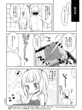 [かに家 (かにゃぴぃ)] 小鳩ちゃんブヒヒ (僕は友達が少ない)_21