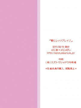 [かに家 (かにゃぴぃ)] 響とレッツプレイ♪ (スイートプリキュア♪)_24