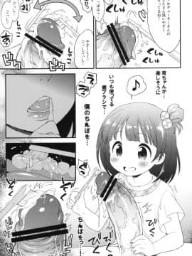 [かに家 (かにゃぴぃ)] 育ちゃんのせいちょうにっき (アイドルマスター ミリオンライブ!)_07