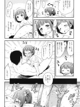 [かに家 (かにゃぴぃ)] 育ちゃんのせいちょうにっき (アイドルマスター ミリオンライブ!)_18