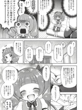 (C94) [かに家 (かにゃぴぃ)] はめギュっとえみるちゃん! (HUGっと!プリキュア)(C94) [かに家 (かにゃぴぃ)] はめギュっとえみるちゃん! (HUGっと!プリキュア)_05