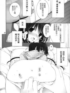 (C91) [高苗床 (高苗京鈴)] 妹のおてつだい8 [蝉時雨个人汉化]_11_011