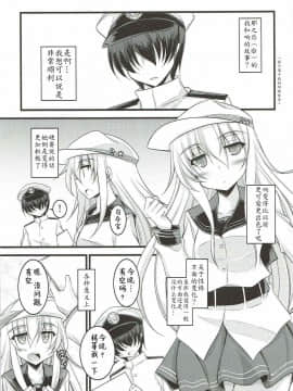 (C85) [ELHEART'S (息吹ポン)] 私だけの特別任務。改 (艦隊これくしょん -艦これ-) [靴下汉化组]_004