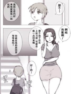 [痔男][夏休み友達のママに][含着个人汉化]_003_summer02