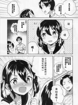 (COMIC1☆14) [squeezecandyheaven (いちはや)] 妹は天才 [中国翻訳_08_007_