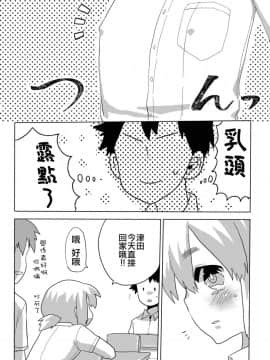 [瑞树汉化组] [あめさー (飴沢やぎ)] ぼくの彼女。2_05