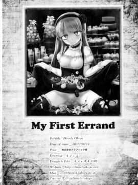 My First Errand_30