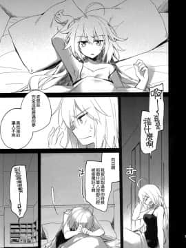 (C94) [FRAC (もとみやみつき)] なぐさみブルー (FateGrand Order) [無邪気漢化組]_MJK_18_T1301_008