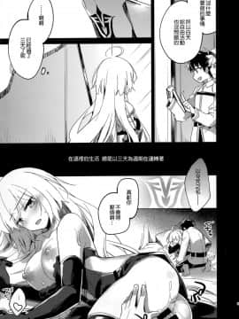 (C94) [FRAC (もとみやみつき)] なぐさみブルー (FateGrand Order) [無邪気漢化組]_MJK_18_T1301_010