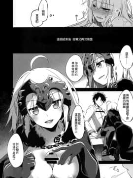 (C94) [FRAC (もとみやみつき)] なぐさみブルー (FateGrand Order) [無邪気漢化組]_MJK_18_T1301_013