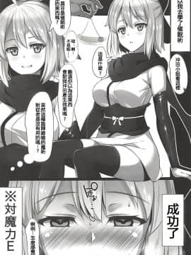 (C94) [ずぶ濡れラボ (くらがり)] 沖田さんは催眠なんかに負けませんけど! (FateGrand Order) [紅茶其實只有一人漢化組]_004