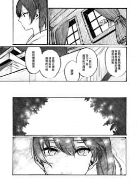 [EZR個人漢化] (C87) [ALSeTRO (ぎゃりん、みかん氏)] 乱れ染めにし たれゆゑに (艦隊これくしょん -艦これ-)_020