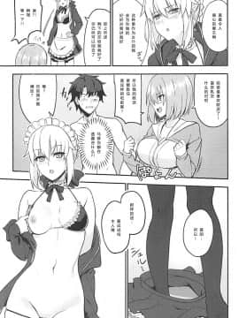 (C93) [LOFLAT (Prime)] メイドと後輩どちらがお好み？ (FateGrand Order) [胸垫汉化组]_page0009