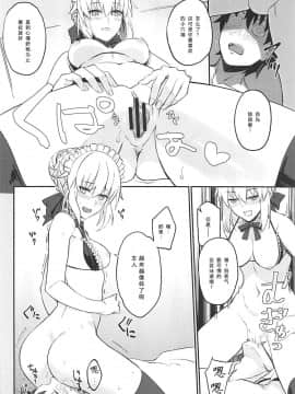 (C93) [LOFLAT (Prime)] メイドと後輩どちらがお好み？ (FateGrand Order) [胸垫汉化组]_page0010