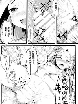 [無口遮欄 (ちやみ)] 異端なるセックス (FateGrand Order) [磷叶石汉化]_014