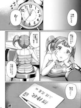 (COMIC1☆11) [絶望しろむじ (しょうさん坊主)] お屋敷の日_23