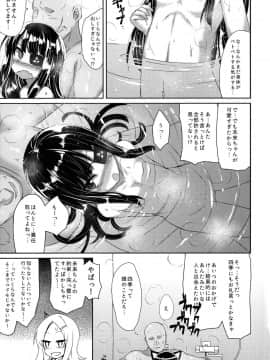 (C86) [スパイシーラブスヘブン (かみ田)] ゆ…ゆるしてください (閃乱カグラ -少女達の真影-)_23