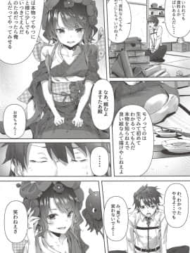 (C94) [佐原屋書店 (佐原玄清)] 葛飾応為の萬福和合神 + おまけ本 (Fate Grand Order_004