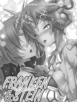 (C93) [C.H.A.R.I.O.T (月上クロニカ)] FRANKEN&STEIN (FateGrand Order) [寂月汉化组]_P_003