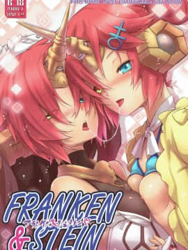 (C93) [C.H.A.R.I.O.T (月上クロニカ)] FRANKEN&STEIN (FateGrand Order) [寂月汉化组]