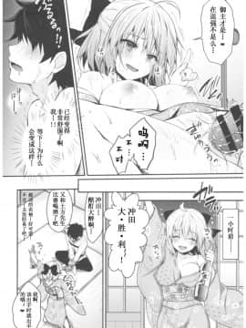 (C93) [きのこのみ (konomi)] 沖田さん滴る4 年越しほろ酔いセックス (FateGrand Order)[胸垫汉化组]_005