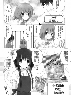 [绅士仓库汉化] (C92) [高苗床 (高苗京鈴)] いもうとごはん_011