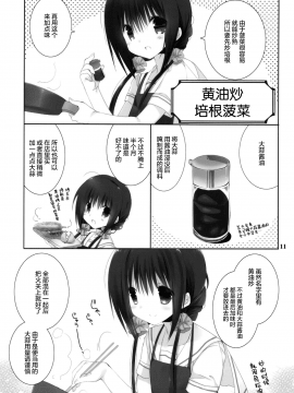 [绅士仓库汉化] (C92) [高苗床 (高苗京鈴)] いもうとごはん_010