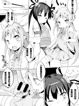 [残碑日月个人汉化](C85) [萃酔研究所 (みおたま)] 魔法幼女ぷにづま☆りせっと! (ランス・クエスト)_06