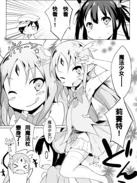 [残碑日月个人汉化](C85) [萃酔研究所 (みおたま)] 魔法幼女ぷにづま☆りせっと! (ランス・クエスト)_03