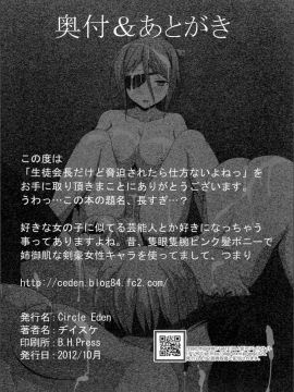 [Circle Eden (ヂイスケ)] 生徒会長だけど脅迫されたら仕方ないよねっ (お兄ちゃんだけど愛さえあれば関係ないよねっ)_25