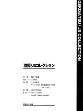 [摩訶不思議] 激撮!JSコレクション_202