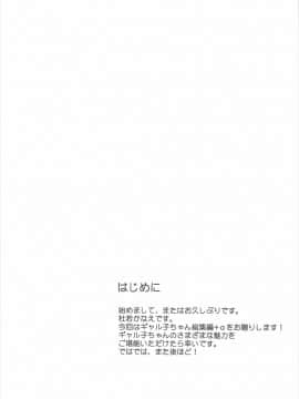 (C92) [杜若社 (杜若かなえ)] カノジョと彼氏さんの事情 -総集編- (おしえて! ギャル子ちゃん)_03